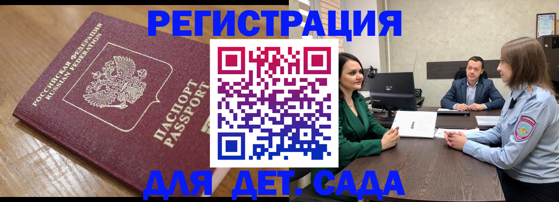 регистрация для школы в Якутии