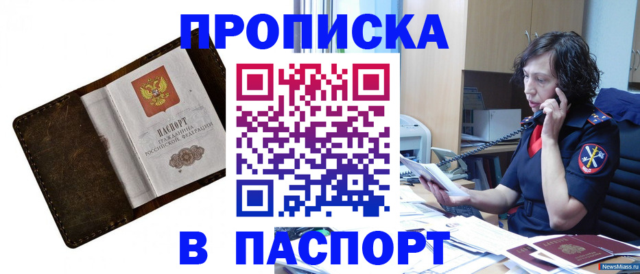 временная регистрация в Якутии